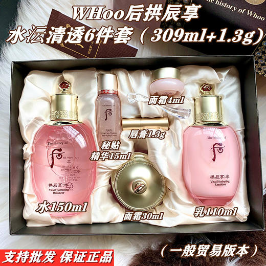 后拱辰享水沄清透系列礼盒6件套 309ml+1.3g 商品图1