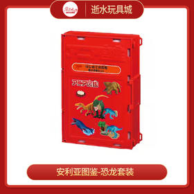 安利亚动物ANI-192299安利亚图鉴-恐龙套装