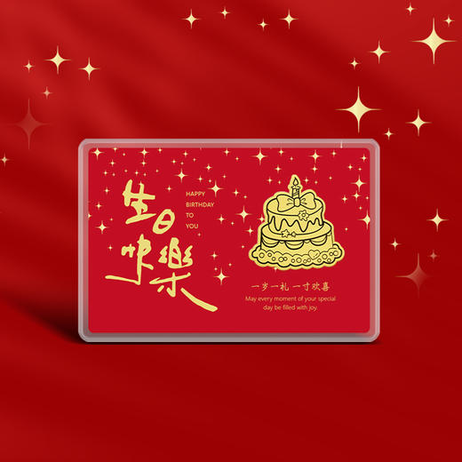 【黄金】生日快乐异形小金条卡册装·1g生日金 商品图1