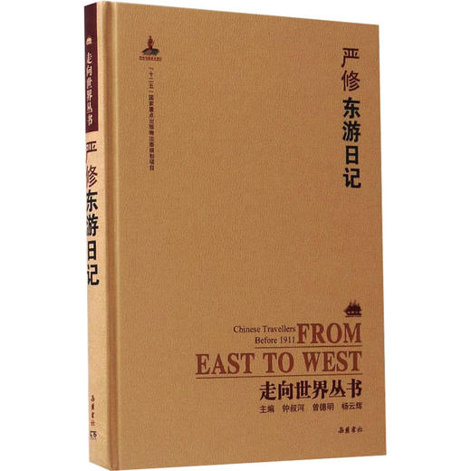 东游日记 商品图0
