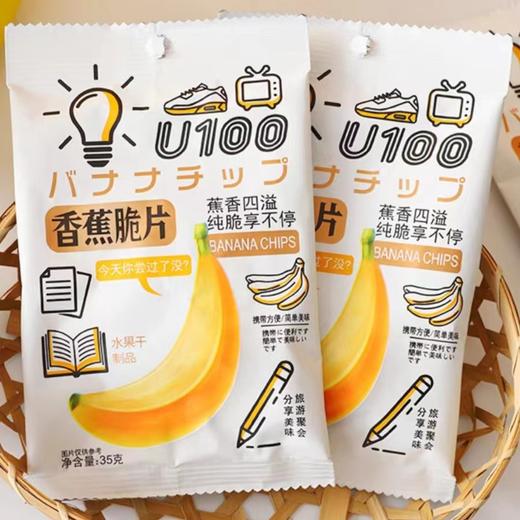 U100香蕉脆片 商品图0
