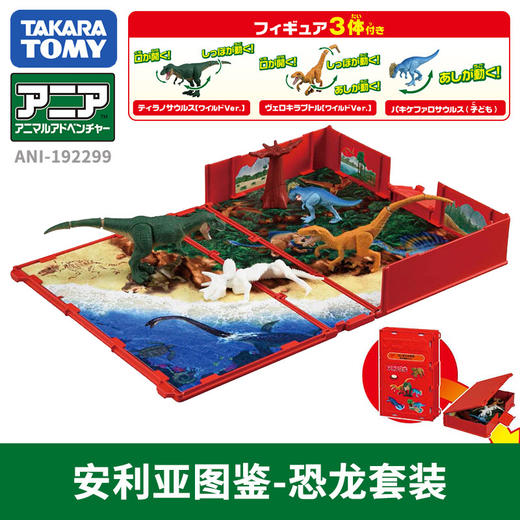 安利亚动物ANI-192299安利亚图鉴-恐龙套装 商品图3