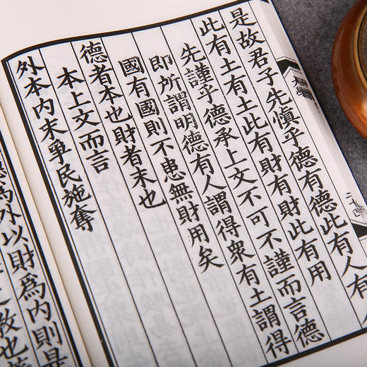 线装《儒释道经典珍本从刊·大学章句》（小墨妙亭覆宋本） 商品图4