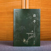 谦德国学文库 庄子（新版） 商品缩略图0