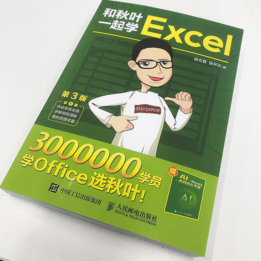 和秋叶一起学Excel（第3版）+秒懂AI提问 商品图7