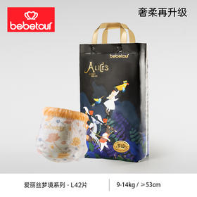 【买一送一】BEBETOUR爱丽丝梦境系列 婴儿拉拉裤L/XL/XXL/XXXL