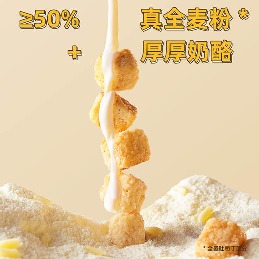 食验室厚厚奶酪全麦面包丁 商品图0