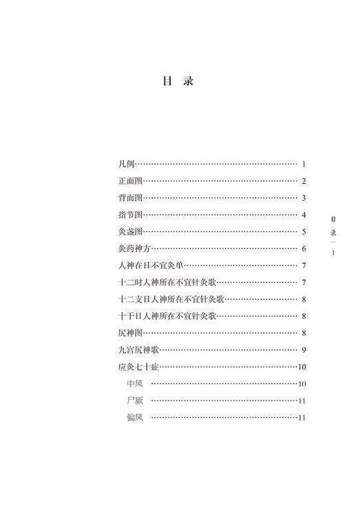 灸法秘传 浙派中医丛书原著系列 第二辑 清金镕抄传 雷丰重编 银盏隔姜灸法 清代针灸艾灸专著 中国中医药出版社9787513283397 商品图2