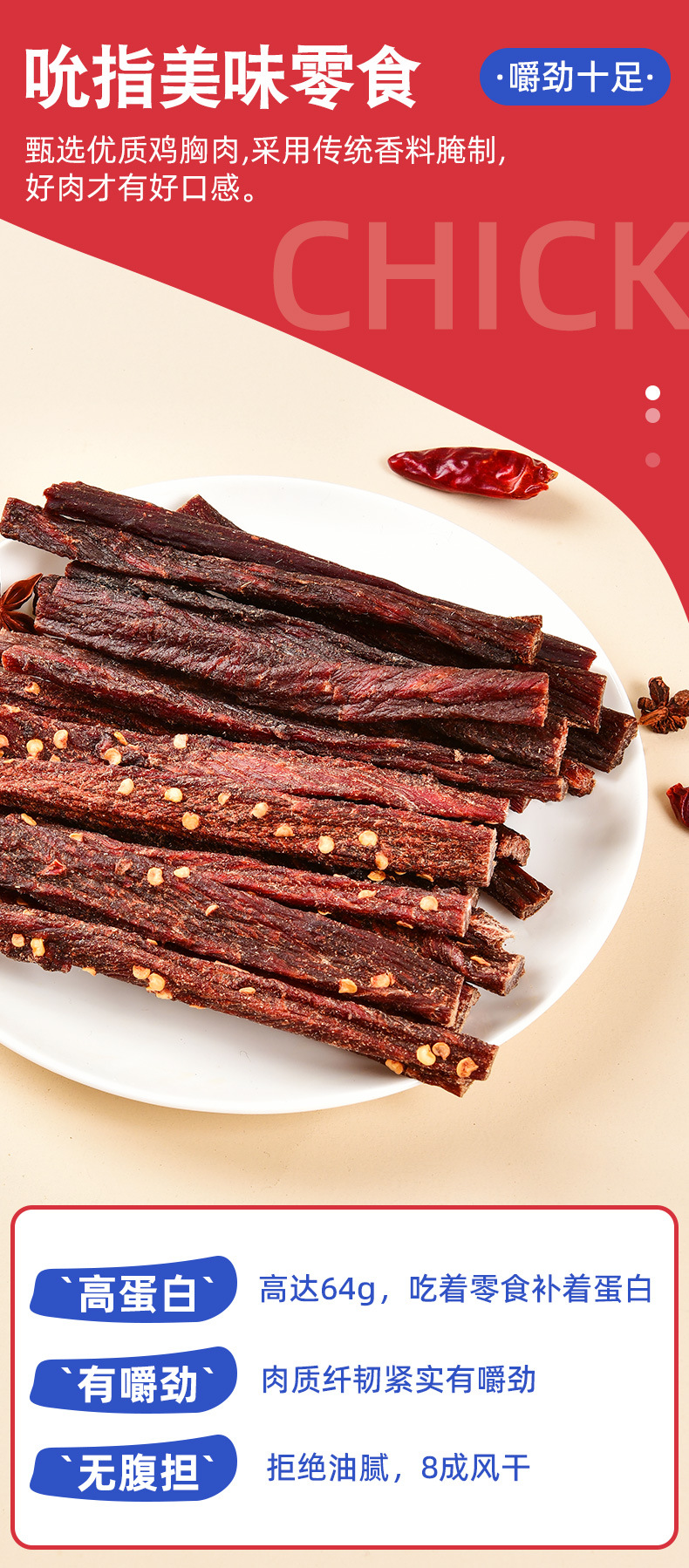 鸡肉干详情-新-3_03.jpg