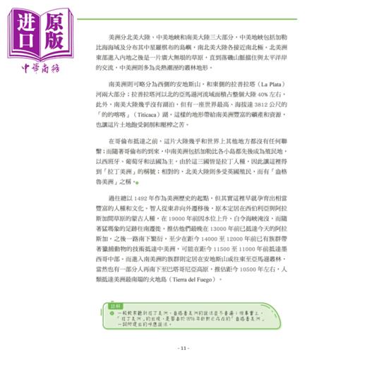 【中商原版】手绘图解美洲史 和平历史编辑部 和平国际出版 港台原版 商品图1