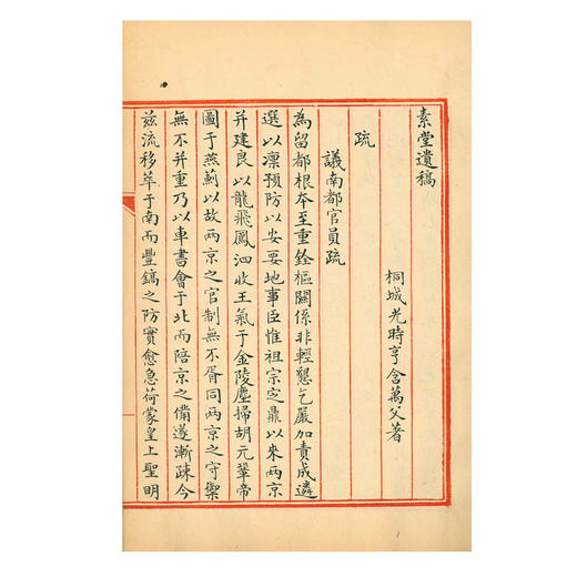 素堂遗集 秘藏三四百年幸存人间 孤本珍籍正式出版发行 辛德勇教授整理并导读 商品图9