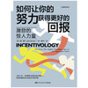 如何让你的努力获得更好的回报：激励的惊人力量 商品缩略图1
