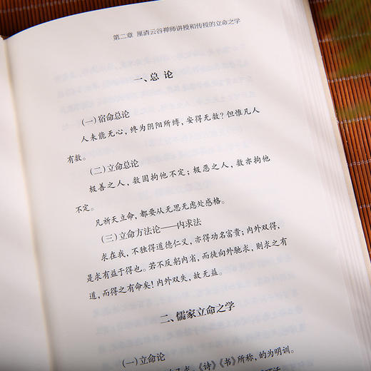 帮你读懂《了凡四训》 商品图3