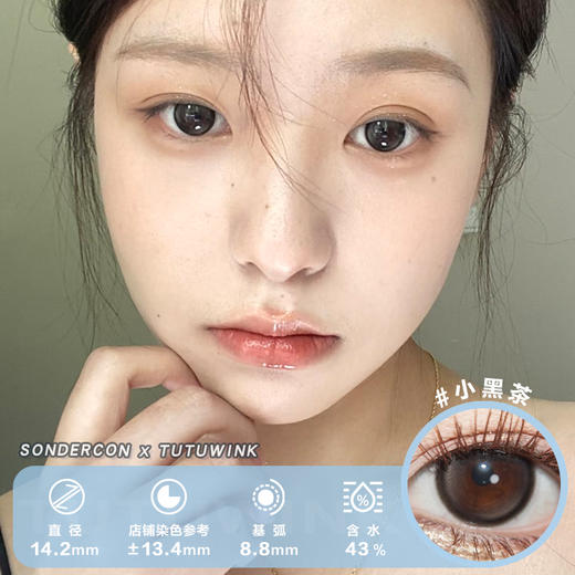 SONDERCON日抛 小黑茶 10片装 商品图0