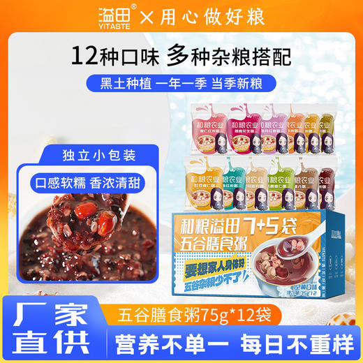 【张芳杂粮粥】溢田7+5早餐杂粮粥75g*12袋-HL 商品图0