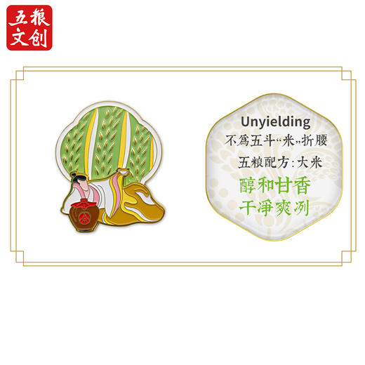 和美五粮-不为五斗“米”折腰冰箱贴*1个 商品图0