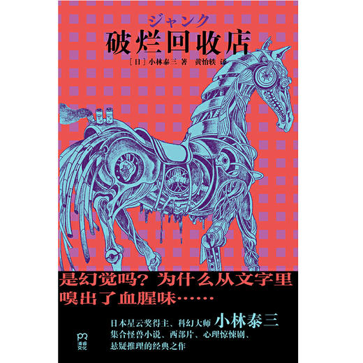 要来块水果塔吗+破烂回收店丨小林泰三惊悚悬疑故事集 商品图4