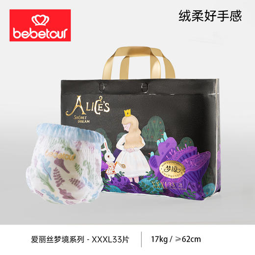 【买一送一】BEBETOUR爱丽丝梦境系列 婴儿拉拉裤L/XL/XXL/XXXL 商品图3
