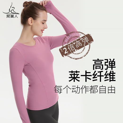 梵美人 F2115S 瑜伽长袖 一体胸垫 金标莱卡  温暖棉感 商品图2