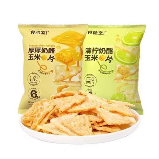 食验室青柠奶酪玉米片 商品图0