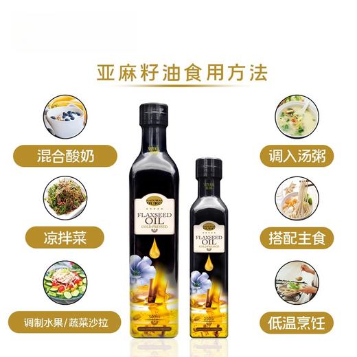 加拿大亚麻籽油 犹太洁食认证 加拿大原产 纯亚麻籽油 富含Ω-3脂肪酸 原瓶原装进口|百里食 商品图2