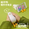 秋冬季新款【迷你躺平鸭卡通暖手宝】可爱手机支架  充电宝暖手宝  小巧便携 商品缩略图0