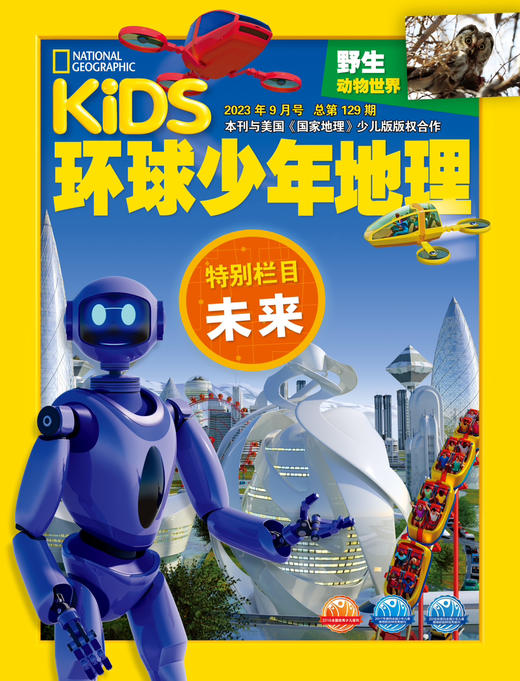 环球少年地理 2025年 现刊征订 商品图2