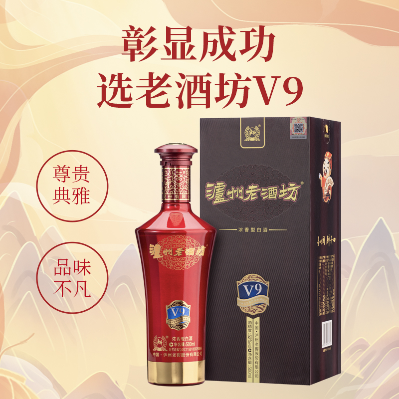 泸州老窖 老酒坊V9 浓香型白酒  500ml 单瓶装