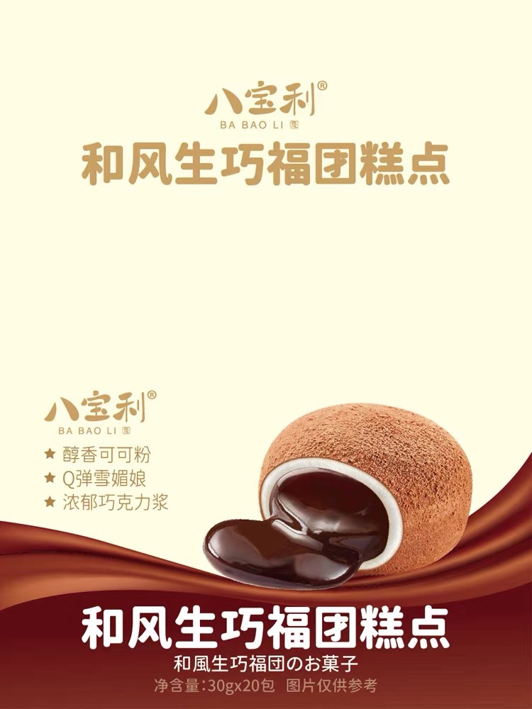 八宝利和风生巧福团