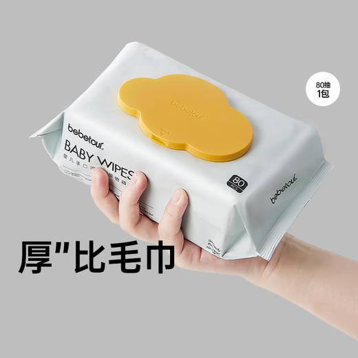 BEBETOUR黄盖 婴儿手口湿巾50克 80片*3包 商品图0