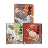 小狐狸勇闯 山海经 套装3册 狐狸家著 萌趣神话经典 华夏文明宝库 一套书让孩子爱上中国神话之源 商品缩略图1