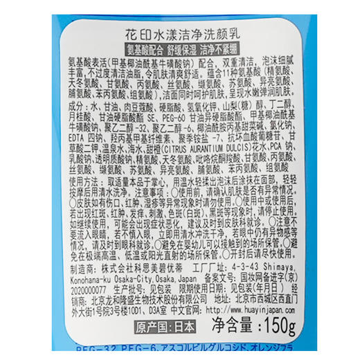 花印水漾洁净洗面乳150g 商品图4