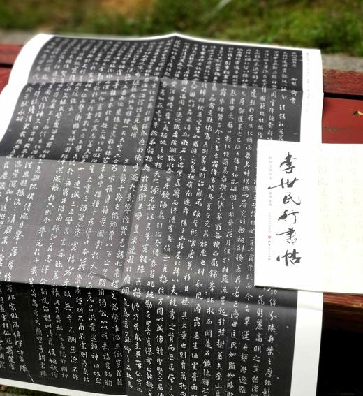 《李世民行书帖：晋祠之铭并序》，16开，一盒装，谢强主编，山西人民出版社2018年一版一印，定价150元，售价72元。 商品图5