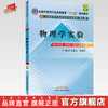 【出版社直销】物理学实验  章新友 侯俊玲 主编（全国中医药行业高等教育十二五规划教材）(第九9版) 中国中医药出版社 商品缩略图0
