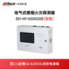 吸气式感烟火灾探测器DH-HY-ASD420B（双管） 商品缩略图0