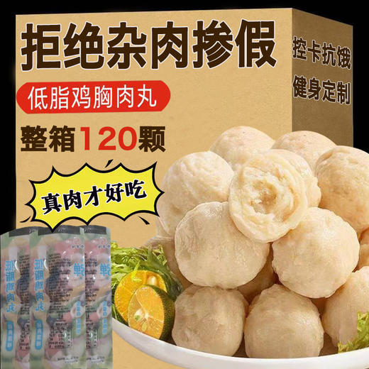 【特价89.9抢160颗！鸡胸肉丸】鸡肉丸健身鸡胸肉丸即食代餐解馋饱腹主食零食食品—DD健康 商品图1