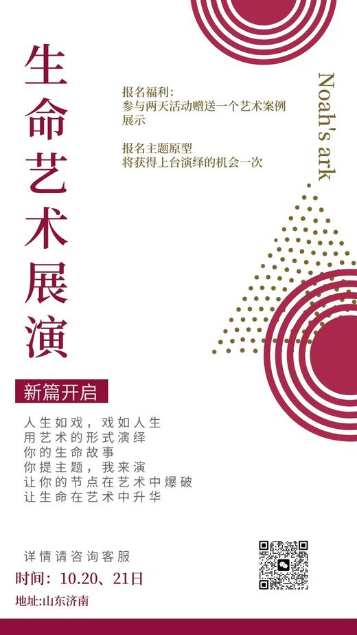 10月20日下午生命艺术展 商品图0