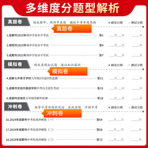 天利38套 2024成都中考试题精选语文、数学、英语、物理、化学 商品图9