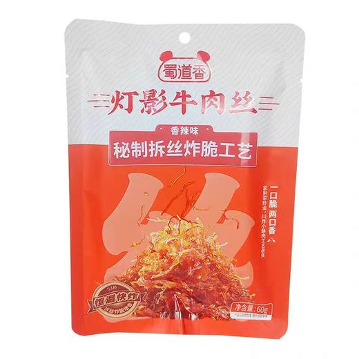 蜀道香灯影牛肉丝 商品图0