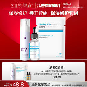 【尝鲜】保湿补水套组玻尿酸补水喷雾依克多因面膜保湿修护