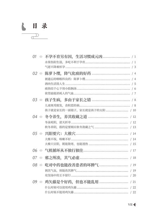 任之堂师徒问答录 第2版 董雪峰编著 任之堂悟道中医丛书 传统中医修习之路 中医临床医案医话 中国中医药出版社9787513283960 商品图2