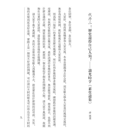 素堂遗集 秘藏三四百年幸存人间 孤本珍籍正式出版发行 辛德勇教授整理并导读 商品图13