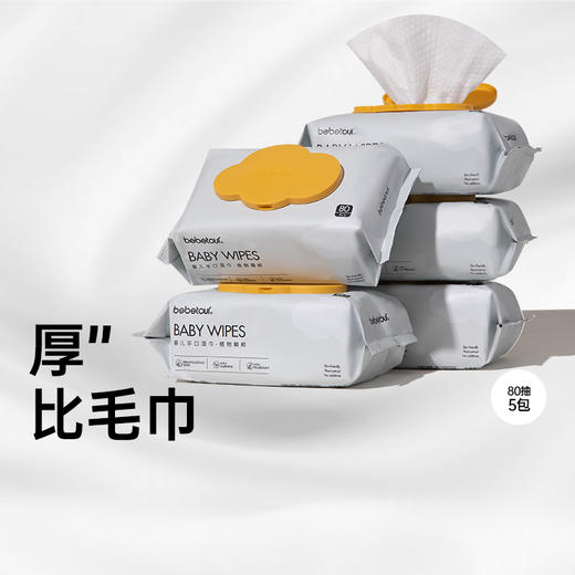 BEBETOUR黄盖 婴儿手口湿巾50克 80片*3包 商品图2
