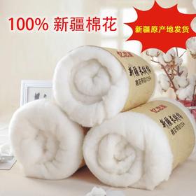新疆长绒棉 手工棉花卷 500g*2卷(约90*200cm)