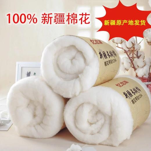 新疆长绒棉 手工棉花卷 500g*2卷(约90*200cm) 商品图0