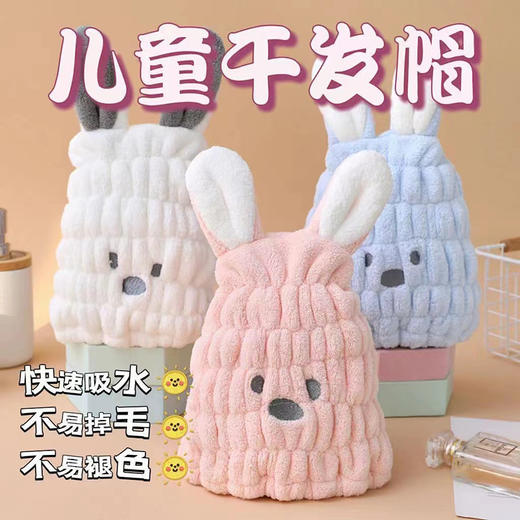 秋冬季【儿童干发帽】速干可爱兔耳浴帽  加厚吸水  卡通宝宝包头发帽子 商品图0