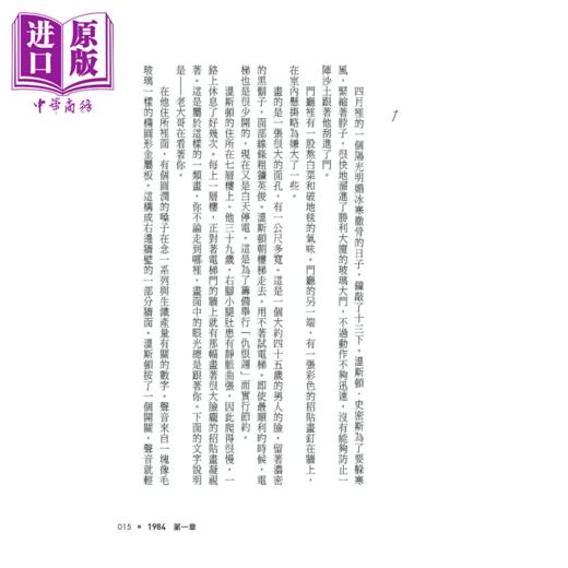 【中商原版】一九八四 乔治 奥威尔 天蝎座制作出版 港台原版 商品图1