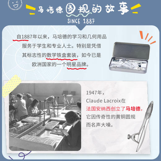 法国马培德学子圆规10件套学生专用尺规套装圆规金属可夹笔铅芯多功能学生用圆规 商品图2