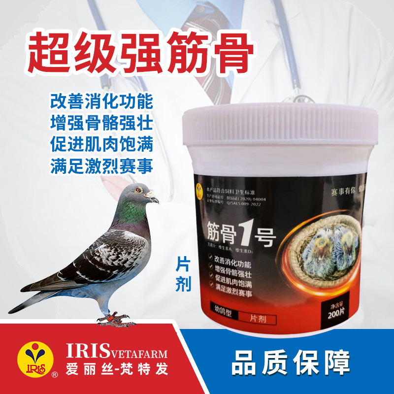 【爱丽丝】筋骨1号（幼鸽型）200片