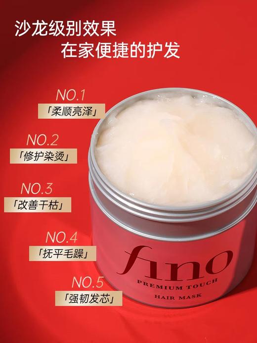 日本资生堂发膜 芬浓Fino红罐高效渗透修复干枯护发素 230g 商品图1
